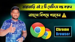 Chrome Browser 2 Most Important Settings | Benukar