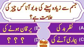 Best Islamic Question Answers/Dilchasp Islami Maloomat/Islamic Sawal Jawab #islamicgkknowledge #quiz