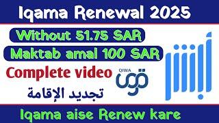 How to renew iqama online 2025 | Maktab amal fee check | Issue work permits | iqama fees payment