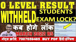 O LEVEL WITHHELD RESULT STUDENTS |EXAM LOCK कब होगे लॉक MARCH 2022 R5 PAPER LOCK PRACTICAL LOCK