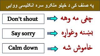 Daily Use English to Pashto Sentences for Speaking English in Daily Life English to Pashto learning