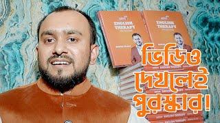 ভিডিও দেখলেই পুরষ্কার ! জিতে নিতে পারেন যে কেউ ।