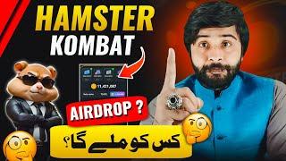 Who is eligible for the airdrop? | Hamster Kombat New Rules | Hamster Kombat News Today |Aqib Baloch