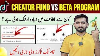 Tiktok Creativity Program Vs Tiktok Creator Fund | Which one is Best for Earning in 2024(Must Watch)