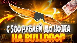 ПЫТАЕМСЯ СДЕЛАТЬ НОЖ С 500 РУБЛЕЙ НА BULLDROP! ДЕНЬ 2