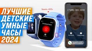 Best smart watches for kids | Rated 2024 | Top 5 smartwatches for baby