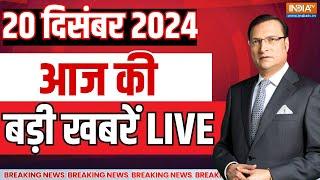 Aaj Ki Taaza Khabre LIVE : Congress March to Parliament | UP Sambhal News | PM Modi | FIR on Rahul