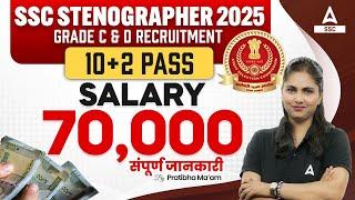 SSC Stenographer 2024 Vacancy | SSC Steno 2024 Salary, Eligibility | Full Details