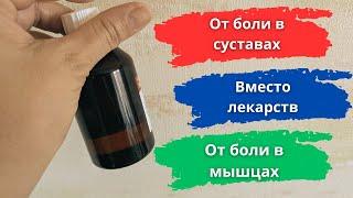 Как копеечное аптечное средство помогает от боли в суставах и мышцах вместо опасных мазей