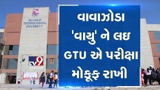 Gujarat Technical University postpones exams due to Cyclone Vayu | Tv9GujaratiNews