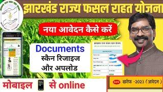 मोबाइल  से fasal Rahat yojna online kaise kare| jrfry online kaise kare |