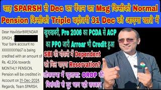 31 Dec को Triple बढ़ोतरी के साथ SPARSH से पेंशन, Pre 2006 को ACP का PPO Arrear भी, SBI में Dependent