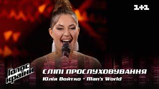 Юлия Войтко — "Man’s World" — выбор вслепую — Голос страны 12