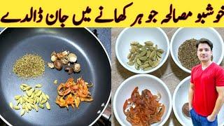 Khushboo Masala || Magical Scent Mix Masala || میرا سیکریٹ خوشبو مصالحہ || Best Masala ||