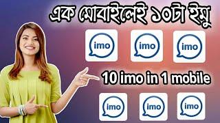 10 imo account in one mobile || Imo Clone App | App Clone