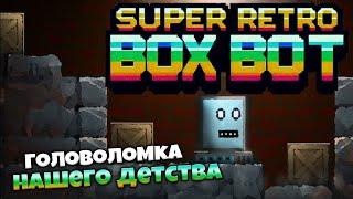 Super Retro BoxBot - Головоломка в Стиле Loader Larry из Нашего Детства