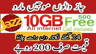 JAZZ NET PACKAGE 2023 | Jazz Sasta Internet package | New Offer | @rahimabadiaq