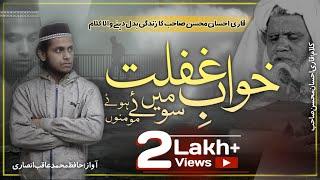 Best Motivational & Inspiration Nasheed | Khwab-E-Ghaflat (H Aqib Ansari)