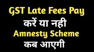 Waive GST Return || Late Fee, Amnesty scheme || Due Date Extension