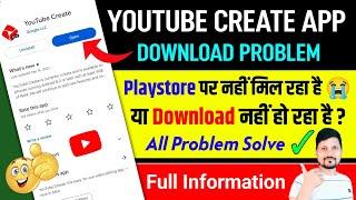 YouTube Create App डाउनलोड नहीं हो रहा है | YouTube Create App Download Kaise Kare | Yt Create App