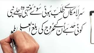 sare la makan se talab hui  calligraphy for beginners| Urdu Calligraphy | Qalam and Ink