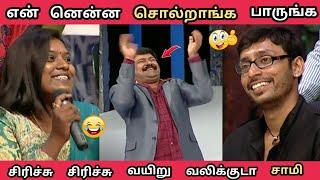 NEEYA NAANA என் னென்ன சொல்றாங்க பாருங்க TROLL VIDEO சிரிச்சு சிரிச்சு வயிறு வாலிக்குடா சாமி