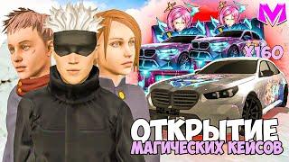 ОТКРЫЛ 160 КЕЙСОВ "МАГИЯ РЯДОМ" на МАТРЕШКА РП! ПОСЛЕДНИЕ ОТКРЫТИЕ MATRESHKA RP!