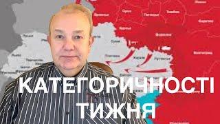 КАТЕГОРИЧНОСТІ ТИЖНЯ:Байден кричав? Нападуть/ненападуть? Порошенка перспективи. ЗЕ!Одеса не ПУ!Сочі!