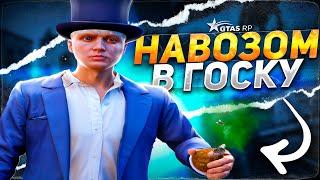 КИДАЮСЬ НАВОЗОМ В ГОСКУ | GTA 5 RP