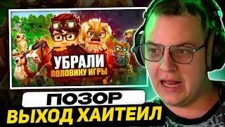 ПЯТЁРКА СМОТРИТ - HYTALE УБРАЛИ ПОЛОВИНУ ИГРЫ! БЕТА АНОНС ХАЙТЕЙЛ