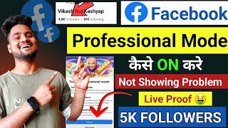 facebook professional mode kaise on karen || Facebook professional mode option not showing