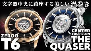 ZEROO T6 CENTER TOURBILLON THE QUASAR