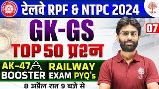 RPF GK GS CLASSES 2024 | RAILWAY RPF GK GS | RPF CONSTABLE GK GS | GK GS FOR RPF | TOP 50 GK GS RPF