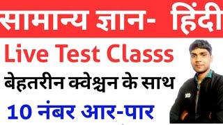 General Hindi- Gk 50 important Question By Manish Sir