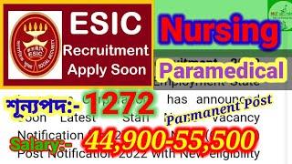 ESIC New Vacancy 2022. Nursing, Paramedical Staff Recruitment. Parmanent Post Jobs. @mlt_pathsala