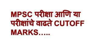 MPSC UPDATE TODAY|MPSC|MPSC NEW UPDATE|MPSC STUDY|MPSC NEWS|MPSC CUT OFF|MPSC COMBINE, RAJYASEVA|