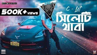 Sylhety Thaba| Ace | Sylhety-Bangla Rap | Sr101 Music| Official Music Video