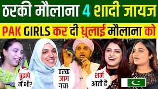 भड़की पाकिस्तानी लड़की मौलाना के बयान सुनके  | Pakistani Reaction