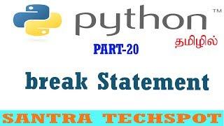 #20 | Python Beginners Tutorial | Break Statement in Python in Tamil