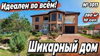 ИДЕАЛЕН ВО ВСЁМ! ШИКАРНЫЙ ДОМ! ХАДЫЖЕНСК! ЦЕНА: 18 700 000 РУБ!