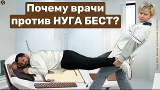 Нуга Бест - секта? Почему врачи против Нуга Бест?