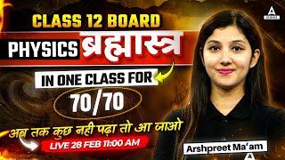 Class 12 Physics In One Video | Complete Physics ब्रह्मास्त्र  | Target 70/70  By Arshpreet Maam