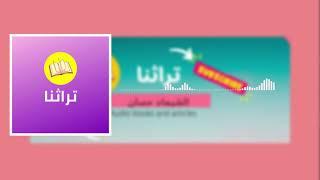 اشترك في قناة تراثنا الشيماء حسان