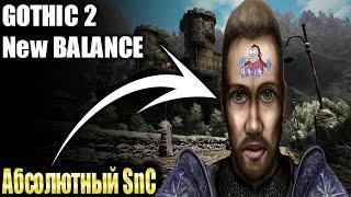 [4] Абсолютный СНК - Сладкий Меланжовый СОН | Сложность: УКС  | Gothic 2 New Balance | Готика 2 НБ