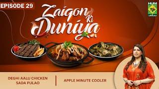 Deghi Aalu Chicken, Sada Pulao & Apple Minute Cooler | Zaiqon Ki Duniya | Rafia | MasalaTV | Ep 29