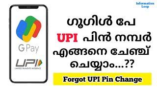 Google Pay UPI Pin Number Change Malayalam #googlepay #upipin #change #malayalam