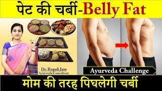 Burn Belly Fat & Lose Weight Naturally || पेट का मोटापा और चर्बी आसानी से कम करें - 5 Ayurvedic Tips