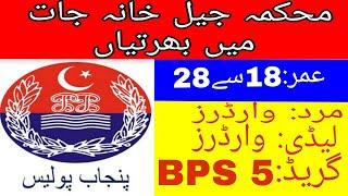 mehkma jail khana jat jobs 2021 punjab police job daily 24