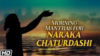  Morning Mantras For Narak Chaturdashi: This Mantra Protect You From Mental & Physical Difficulties