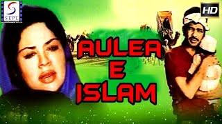 Aulea E Islam 1979 - औलिया ई इस्लाम l Classic Hindi Movie l Farida Jalal , Tabrez , Sonia Sahni